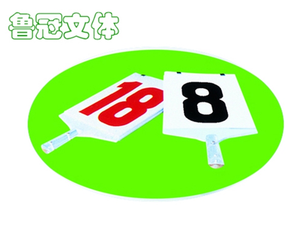 LG-ZQ0007 足球賽換人牌